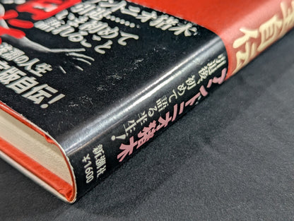 【Antonio Inoki hand signed autograph ] Inoki  Kanzhi Autobiography