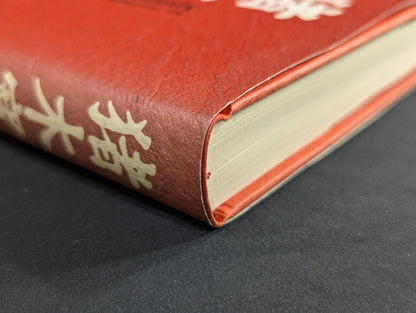 【Antonio Inoki hand signed autograph ] Inoki  Kanzhi Autobiography