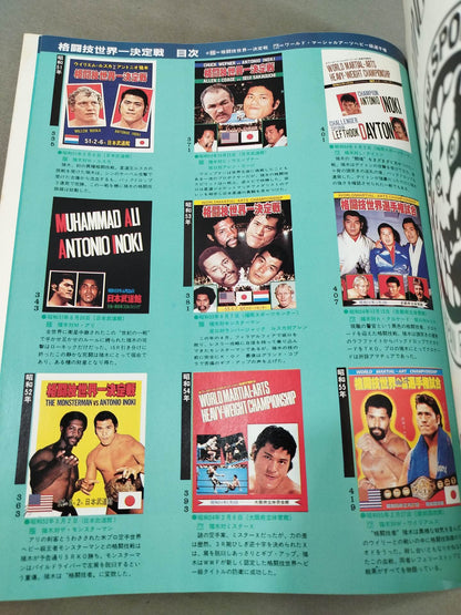New Japan Pro Wrestling Pro-wrestling  Condensed version of the pamphlet Volume 1 [Permanent Preservation Version]