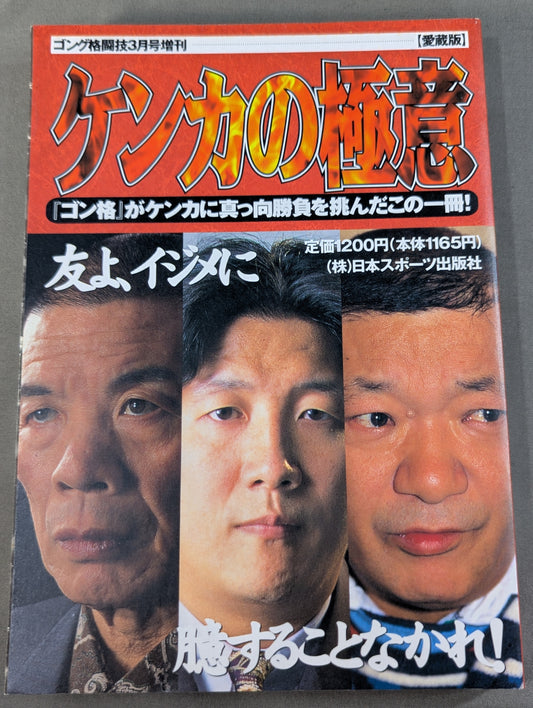 Gong Martial Arts Special Issue: The Secret of Fighting
