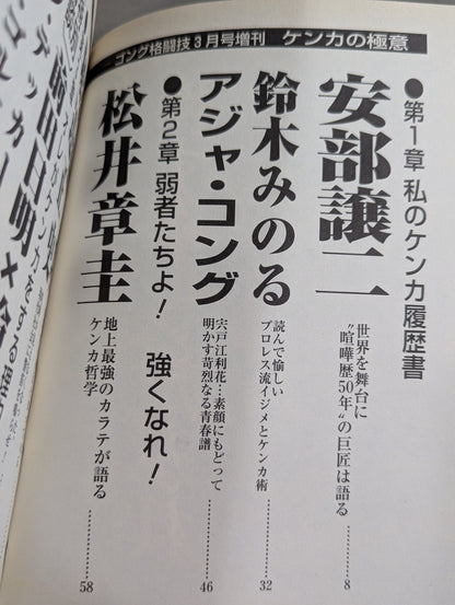 Gong Martial Arts Special Issue: The Secret of Fighting