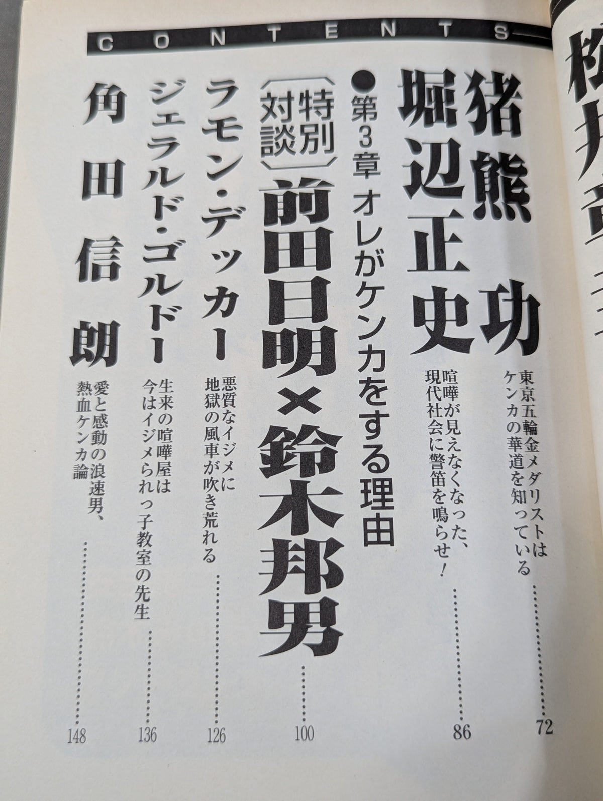 Gong Martial Arts Special Issue: The Secret of Fighting