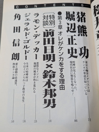 Gong Martial Arts Special Issue: The Secret of Fighting
