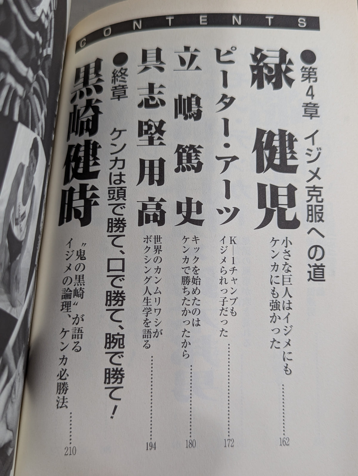 Gong Martial Arts Special Issue: The Secret of Fighting