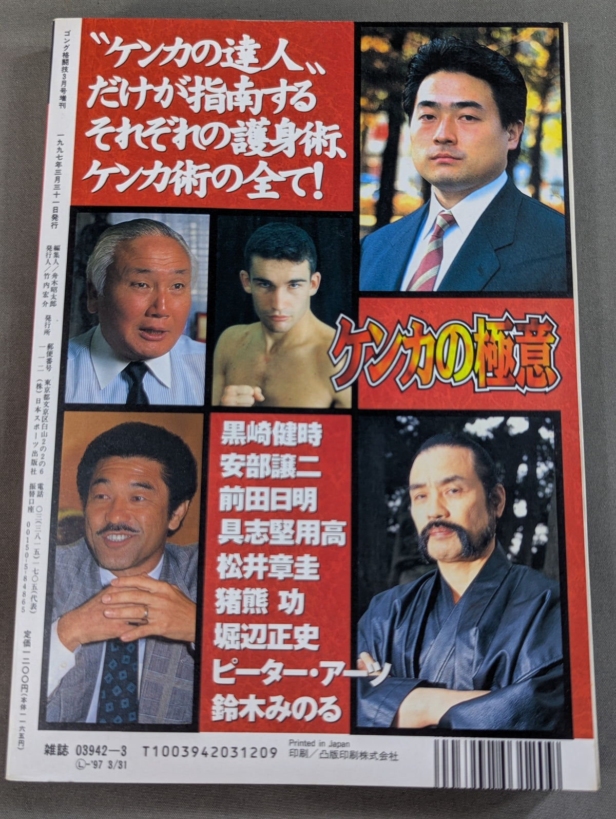 Gong Martial Arts Special Issue: The Secret of Fighting