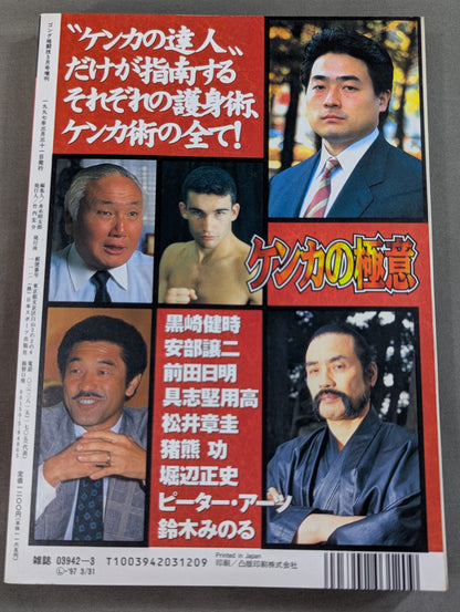 Gong Martial Arts Special Issue: The Secret of Fighting