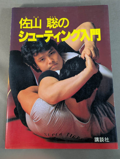 Introduction to Satoru Sayama 's shooting