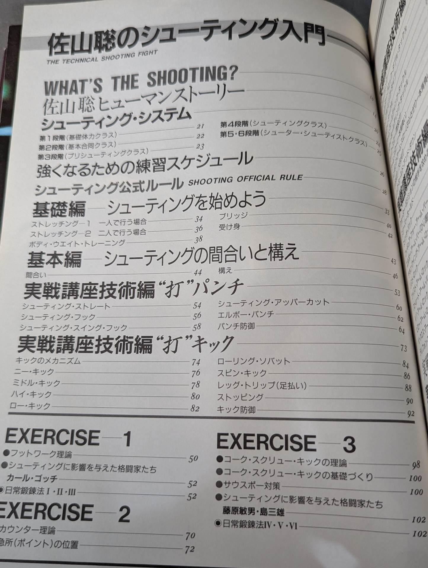 Introduction to Satoru Sayama 's shooting