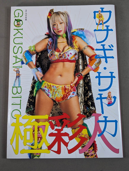 UNAGI SAYAKA  photo  Episode Gokusaibito