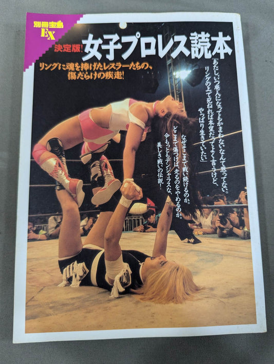 Bessatsu Treasure Island EX Definitive Edition! Women's Pro Wrestling Reader