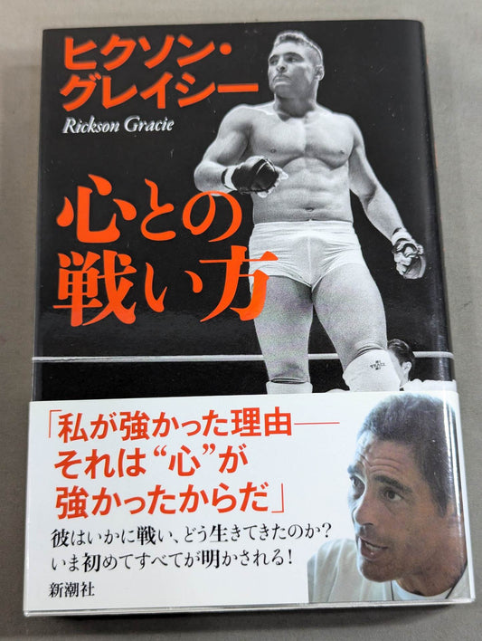 心との戦い方