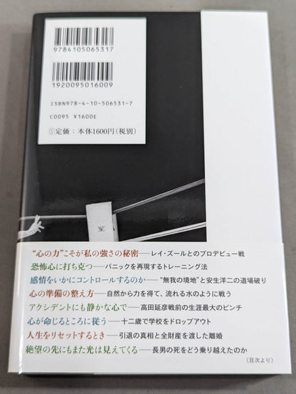心との戦い方