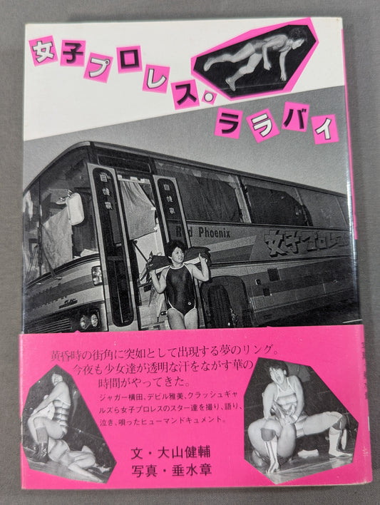 Women's Pro Wrestling Lullaby