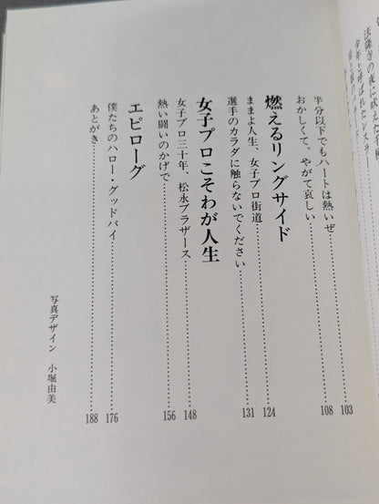 女子プロレス・ララバイ