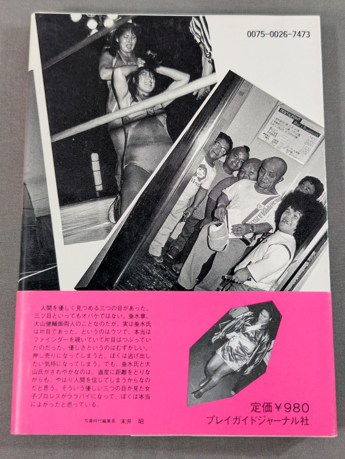 女子プロレス・ララバイ