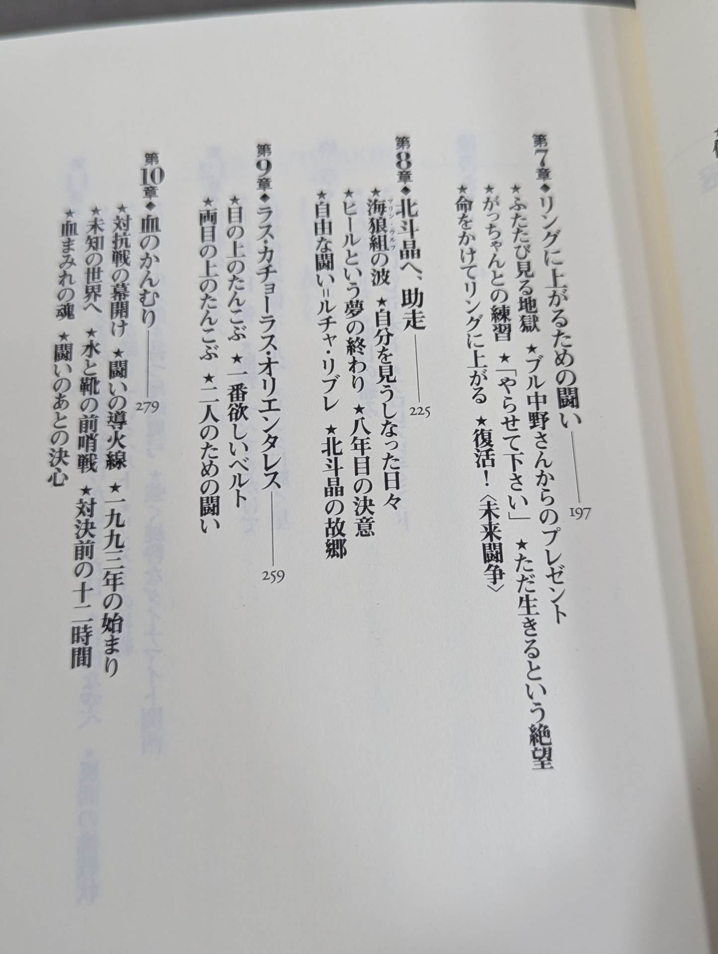 血まみれの戴冠 北斗晶自叙伝