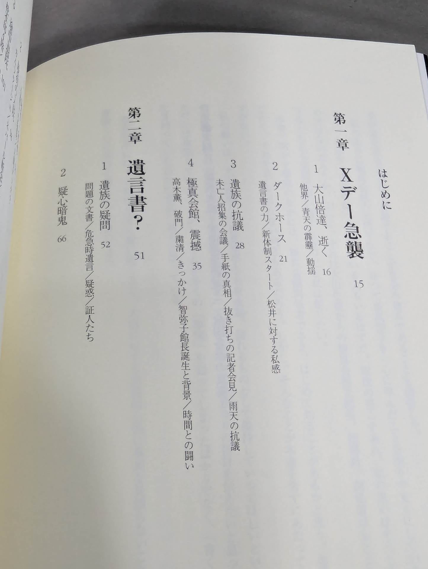 Authentic account!! Kyokushin  Tairan Mas Oyama (Masutatsu Oyama) The Death and the Truth of the National Sect