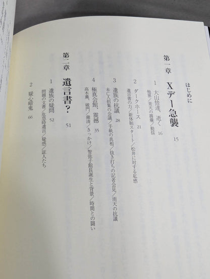 Authentic account!! Kyokushin  Tairan Mas Oyama (Masutatsu Oyama) The Death and the Truth of the National Sect