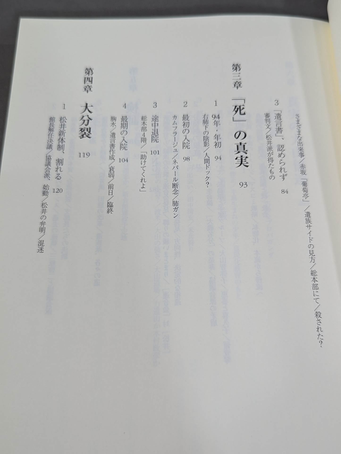 実録!!極真大乱 大山倍達の死と､全国各派の真実