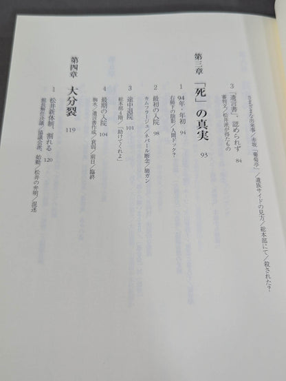 実録!!極真大乱 大山倍達の死と､全国各派の真実