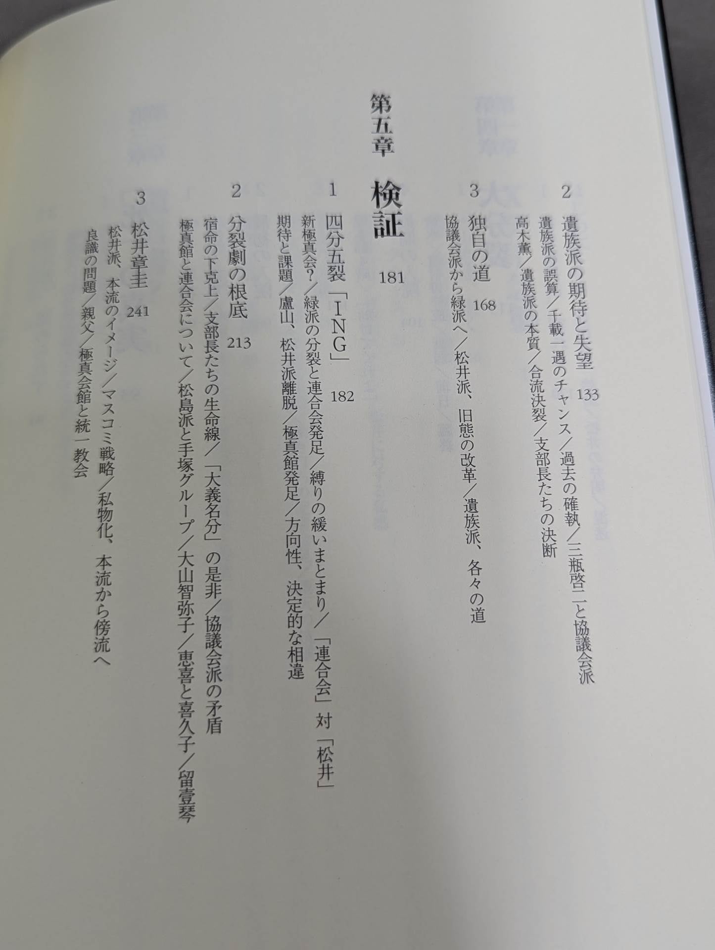 実録!!極真大乱 大山倍達の死と､全国各派の真実