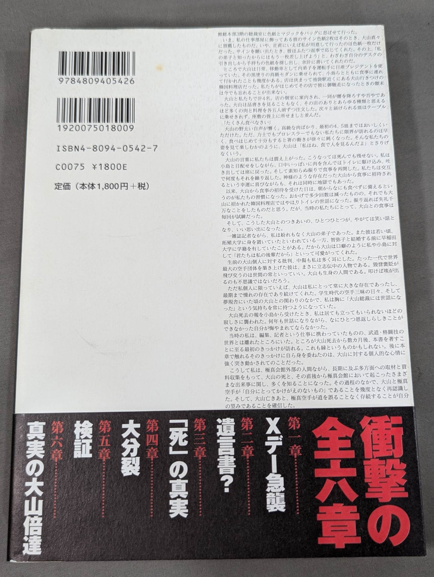 Authentic account!! Kyokushin  Tairan Mas Oyama (Masutatsu Oyama) The Death and the Truth of the National Sect
