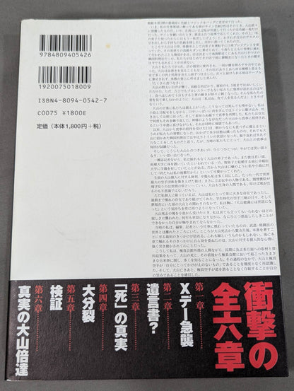 Authentic account!! Kyokushin  Tairan Mas Oyama (Masutatsu Oyama) The Death and the Truth of the National Sect