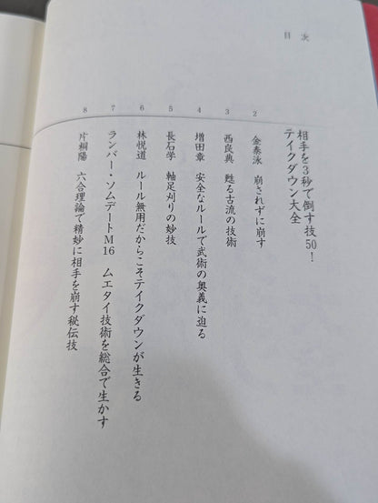 【DVD付】達人シリース第九巻 相手を3秒で倒す技50! テイクダウン大全