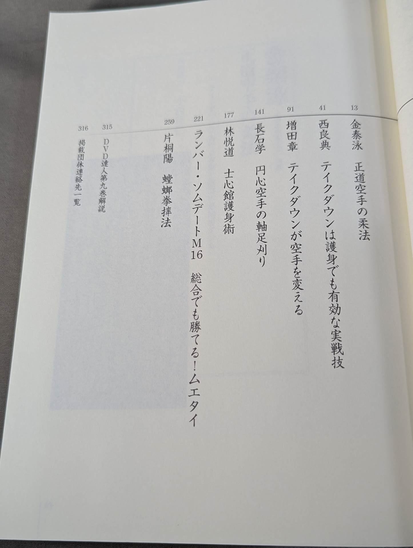 【DVD付】達人シリース第九巻 相手を3秒で倒す技50! テイクダウン大全