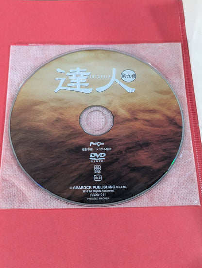 【DVD付】達人シリース第九巻 相手を3秒で倒す技50! テイクダウン大全