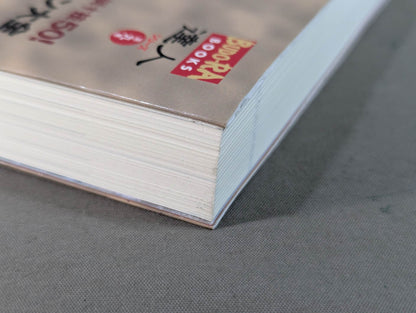 【DVD付】達人シリース第九巻 相手を3秒で倒す技50! テイクダウン大全