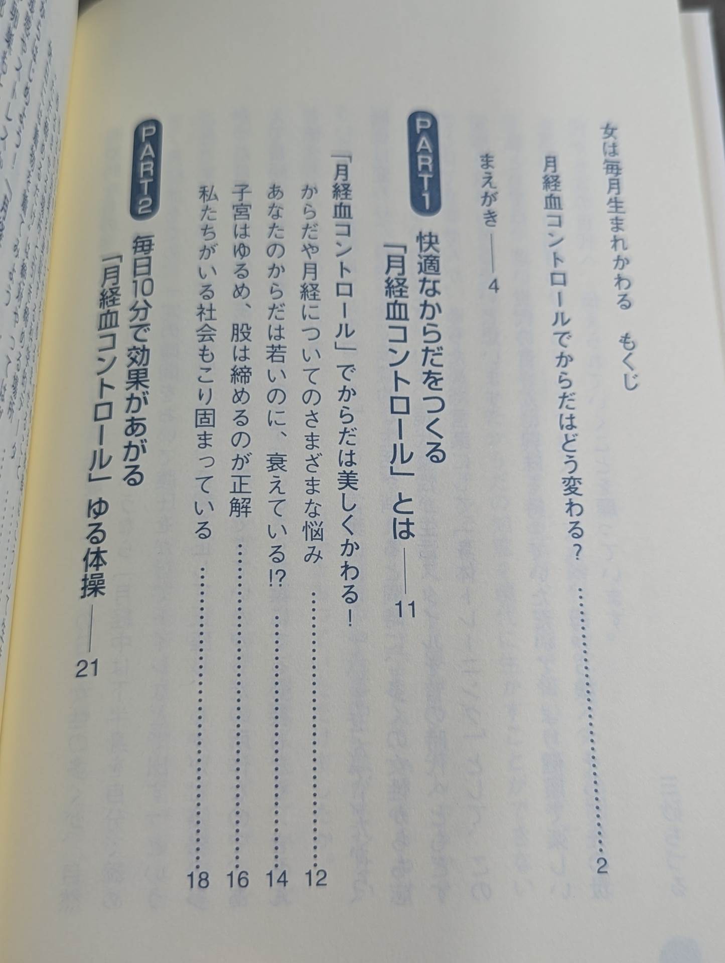 A woman is reborn every month "Menstrual blood control" Yuru gymnastics that energizes the body and mind
