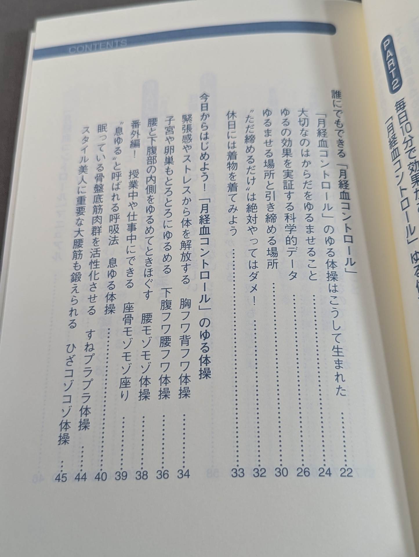 A woman is reborn every month "Menstrual blood control" Yuru gymnastics that energizes the body and mind