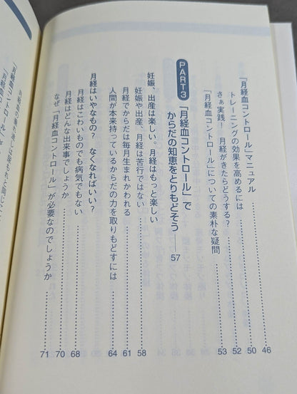 A woman is reborn every month "Menstrual blood control" Yuru gymnastics that energizes the body and mind