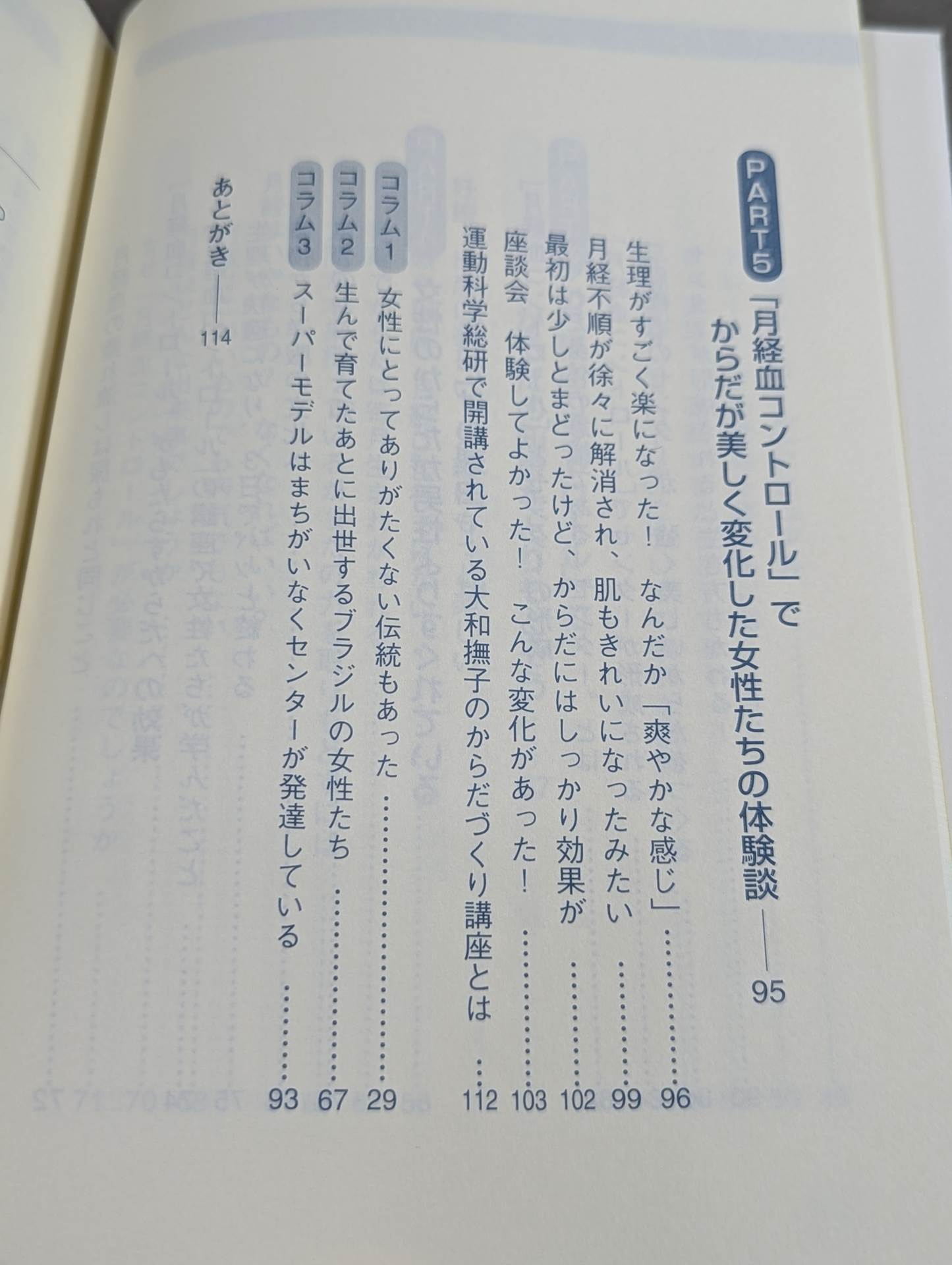 A woman is reborn every month "Menstrual blood control" Yuru gymnastics that energizes the body and mind