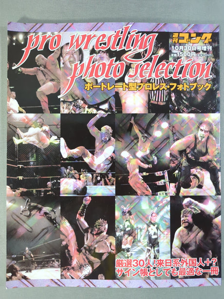 ゴング増刊号 ポートレート型プロレス・フォトブック