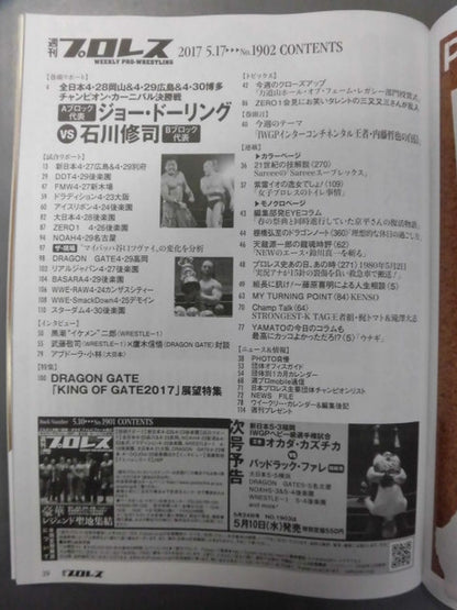 週刊プロレス1902
