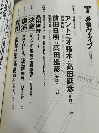 T Multiple Wave Antonio Inoki ×Nobuhiko Takada× Akira Maeda 