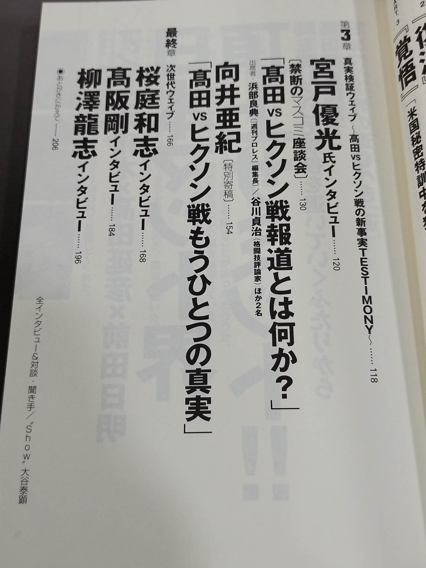 T Multiple Wave Antonio Inoki ×Nobuhiko Takada× Akira Maeda 