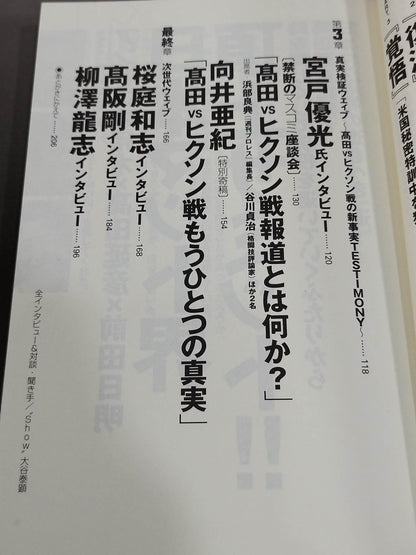 T Multiple Wave Antonio Inoki ×Nobuhiko Takada× Akira Maeda 