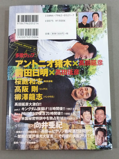 T Multiple Wave Antonio Inoki ×Nobuhiko Takada× Akira Maeda 