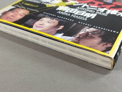 T Multiple Wave Antonio Inoki ×Nobuhiko Takada× Akira Maeda 