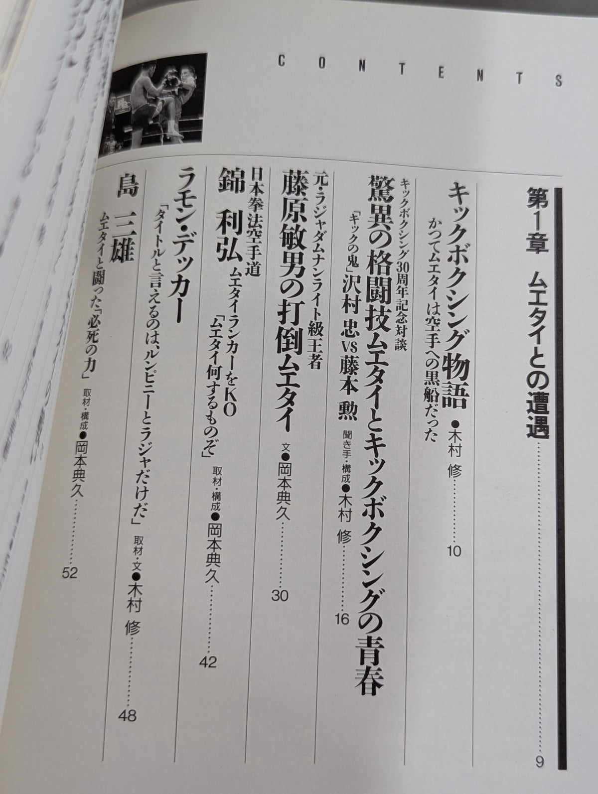 格闘王6 ムエタイの本 / 立ち技最強格闘技・ムエタイ読本