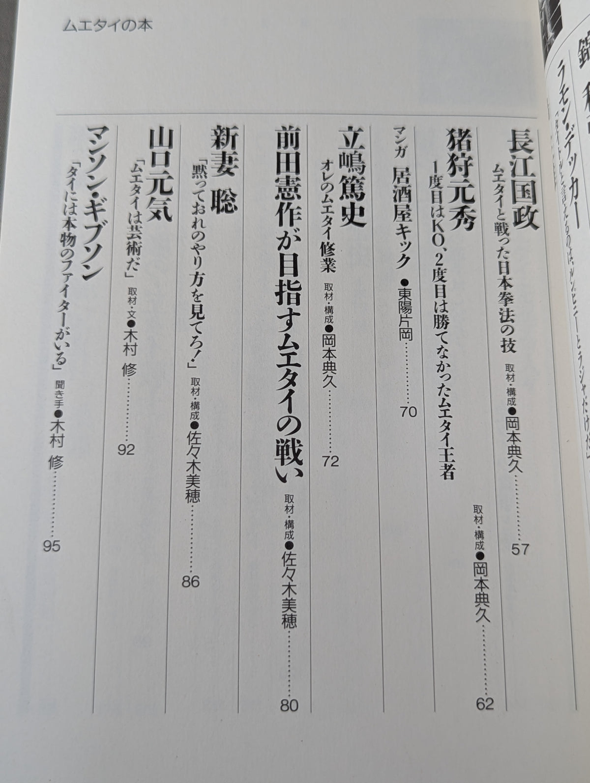 格闘王6 ムエタイの本 / 立ち技最強格闘技・ムエタイ読本