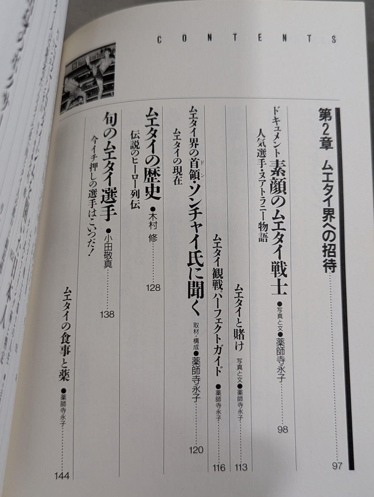 格闘王6 ムエタイの本 / 立ち技最強格闘技・ムエタイ読本
