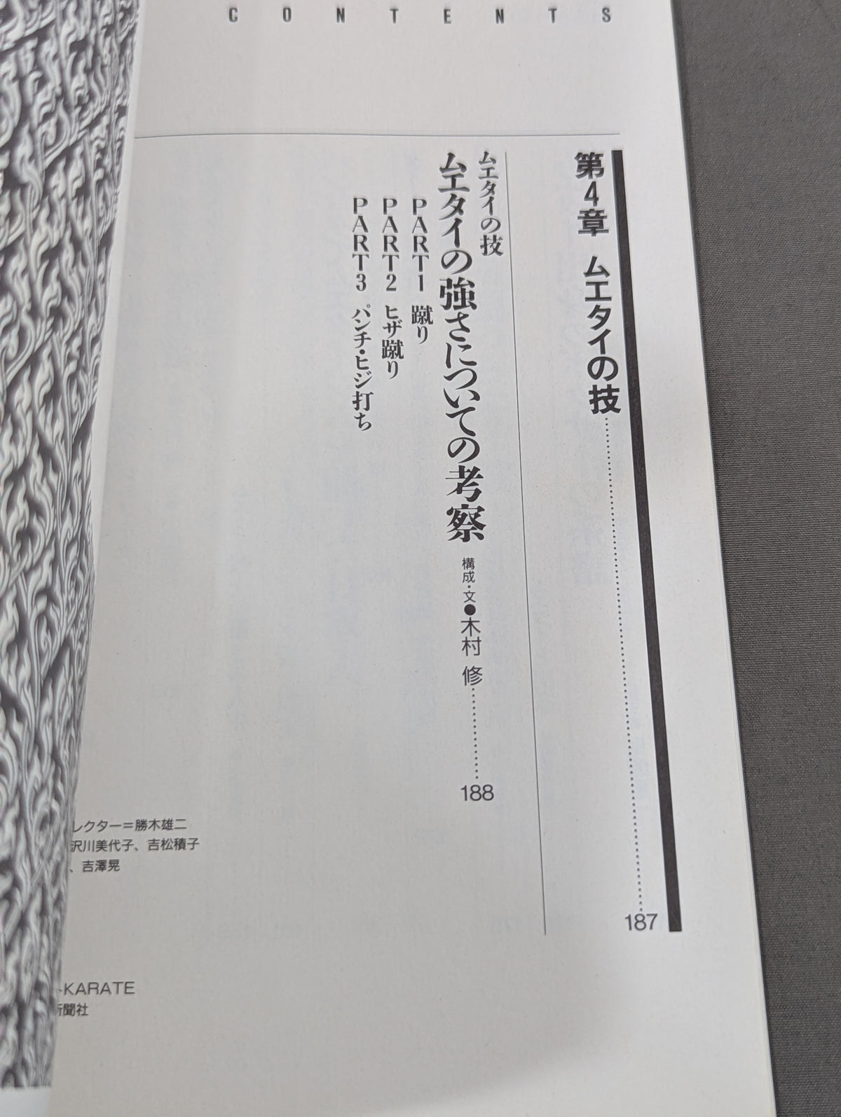 格闘王6 ムエタイの本 / 立ち技最強格闘技・ムエタイ読本