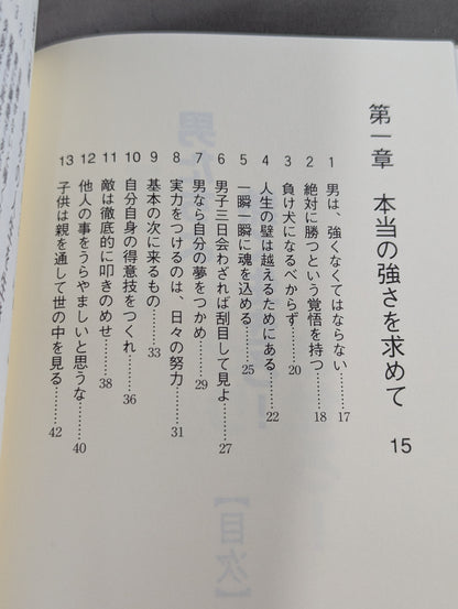 男たちよ熱く生きろ!