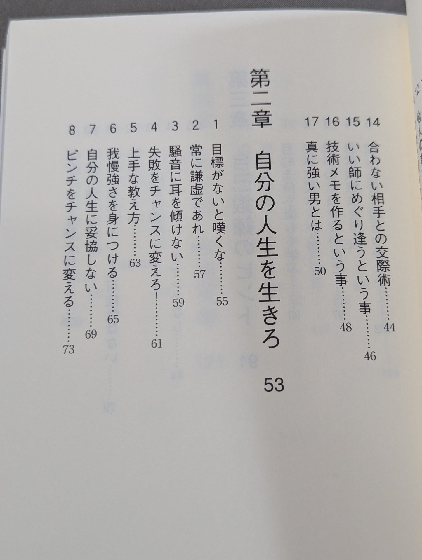 男たちよ熱く生きろ!