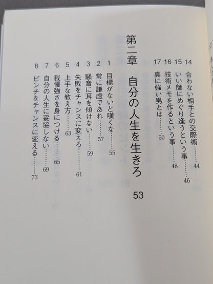 男たちよ熱く生きろ!