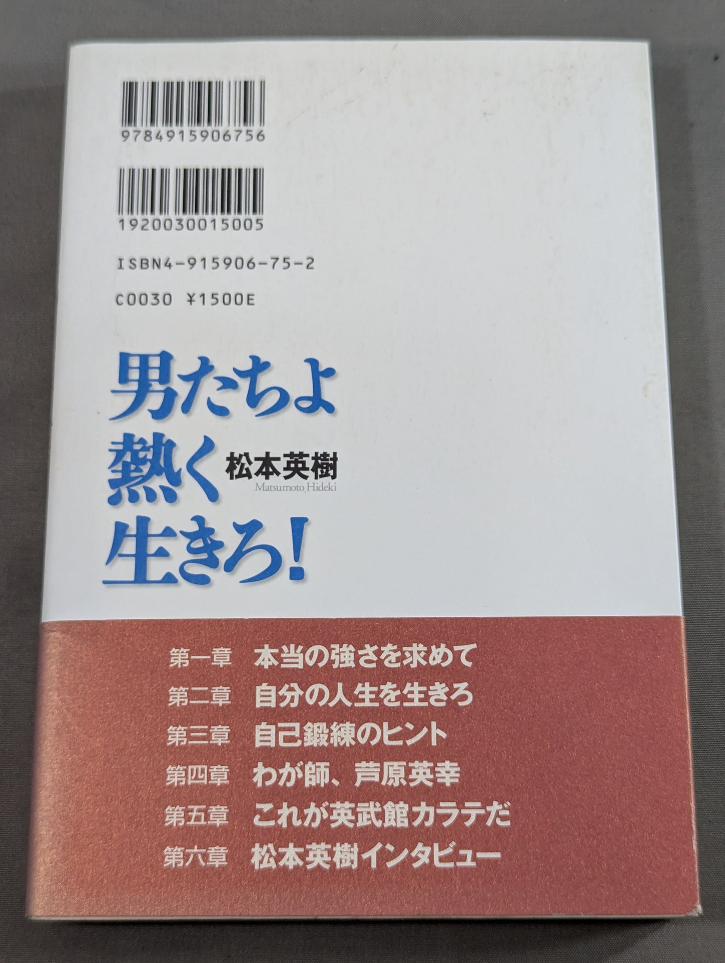 男たちよ熱く生きろ!